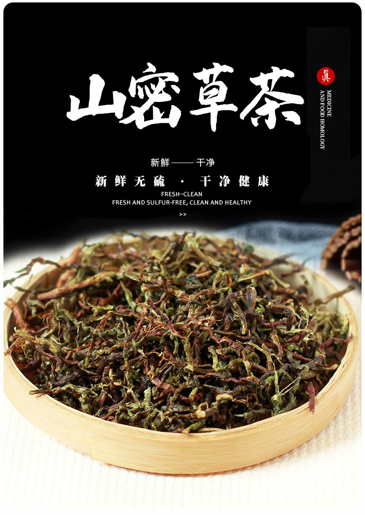 云南山蜜草茶 甜凉草 长寿草 特级野生茶梗百花草益寿茶500g 茶500g
