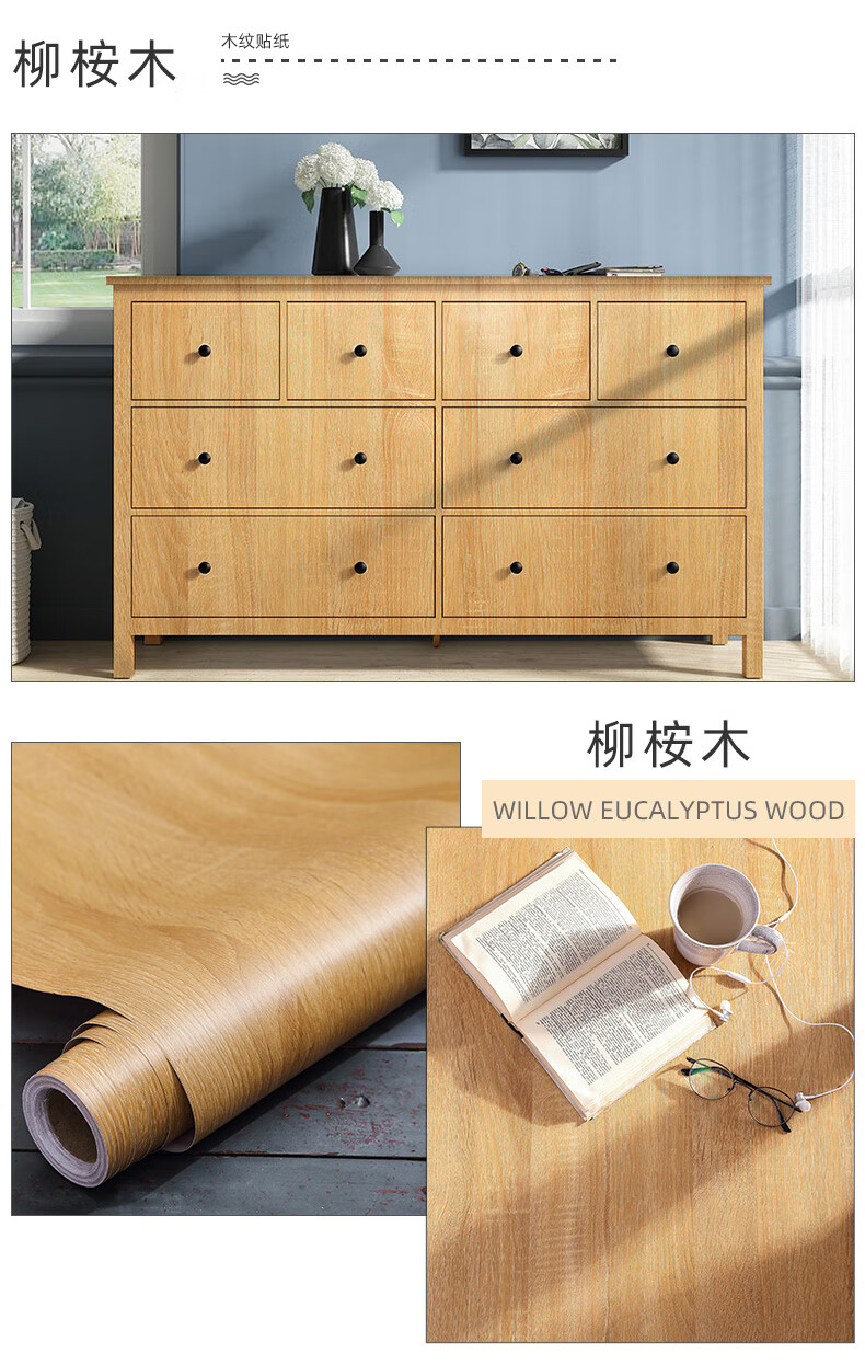 家具翻新木纹贴纸自粘仿木装饰墙纸旧门衣柜柜子木板桌子桌面防水曲柳