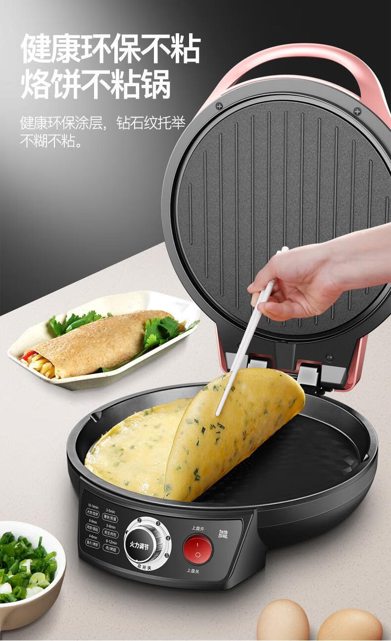 美菱电饼铛家用双面加热电瓶档烙饼锅加深加大款全自动煎饼机29cm墨