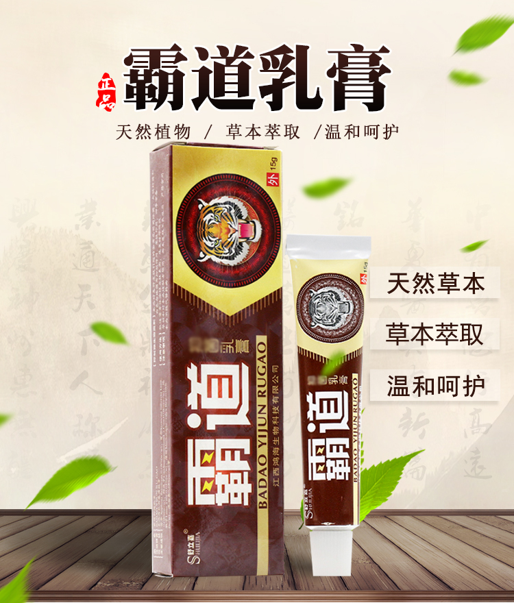 舒立嘉霸道草本乳膏霸道皮肤外用软膏药膏 4支特惠价