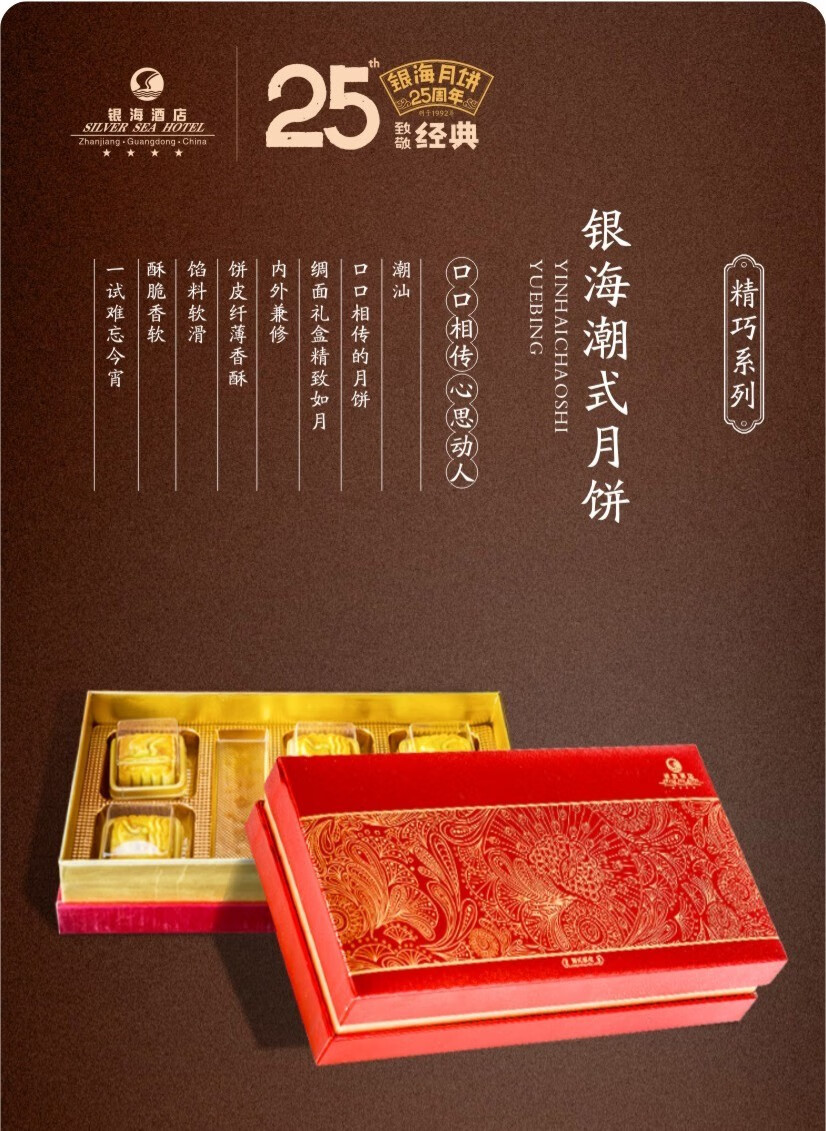 湛江银海月饼 潮式月饼 蛋黄月饼*6礼盒装 广东酒店广式月饼【图片