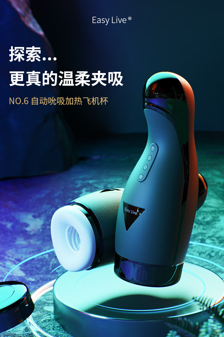 easy live 飞机杯全自动吮吸伸缩震动夹吸加热倒模玩具男用 成人情趣