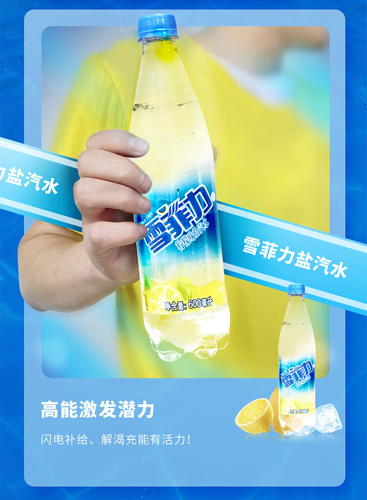 雪菲力盐汽水600ml×24整箱柠檬味上海风味老汽水气泡水 3月盐汽水600