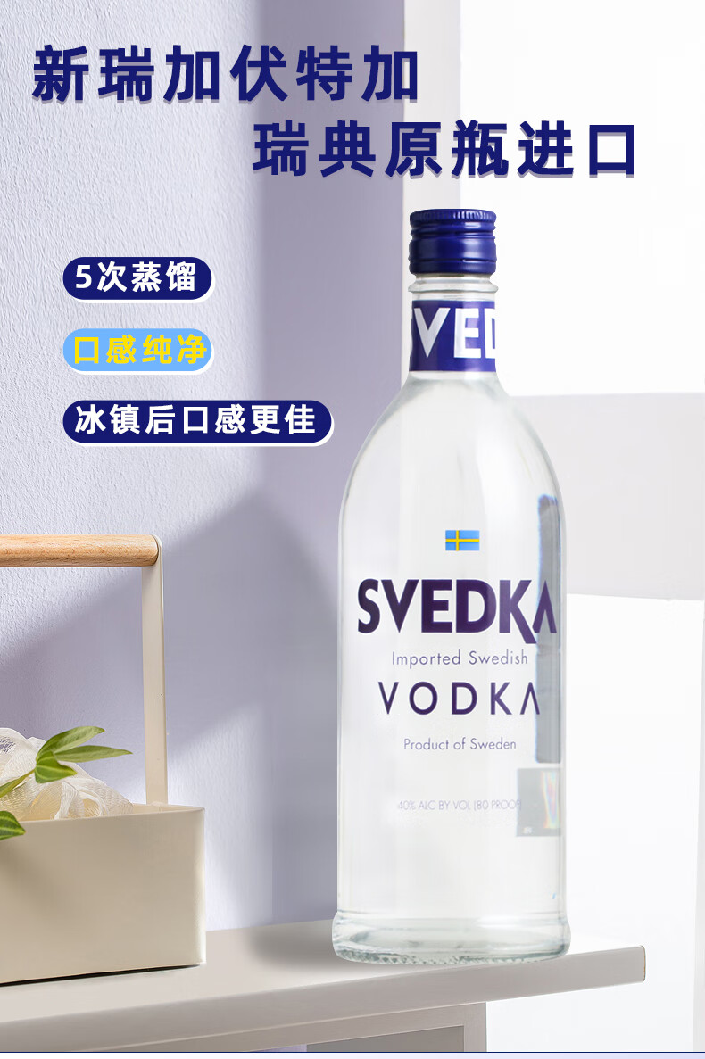 新瑞加伏特加750ml原味特调洋酒生命之水小鸟伏特加新瑞加伏特加750ml