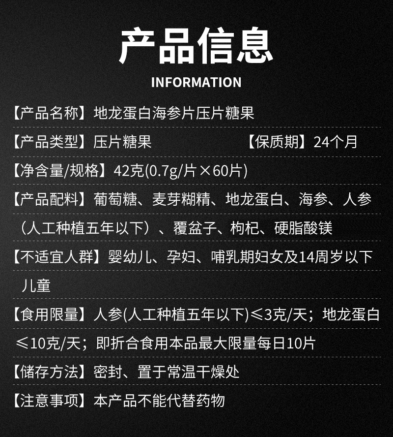 地龙蛋白海参片压片糖果男性黑松露人参玛咖片抖音同款42g瓶5瓶装超值