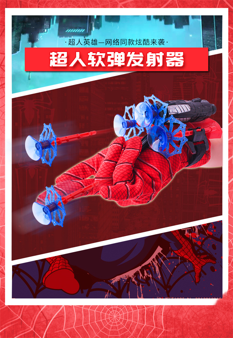 英雄侠吐丝手套软弹枪可发射儿童玩具男孩黑科技 蜘蛛发射器 9吸盘弹