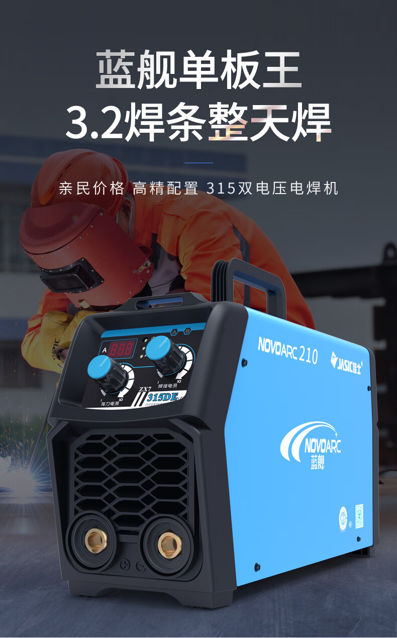 佳士电焊机双电压315 400家用220v 380v三相全铜蓝舰工业级焊机 zx7