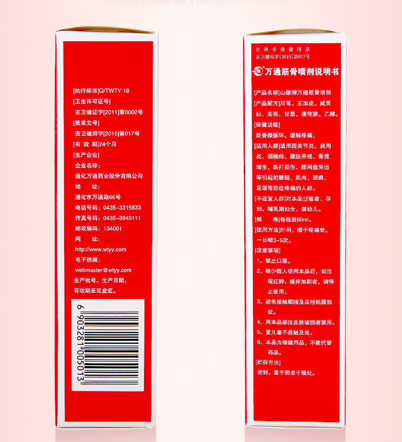 万通筋骨喷剂60ml盒改善微循环缓解疼痛万通筋骨喷剂1瓶