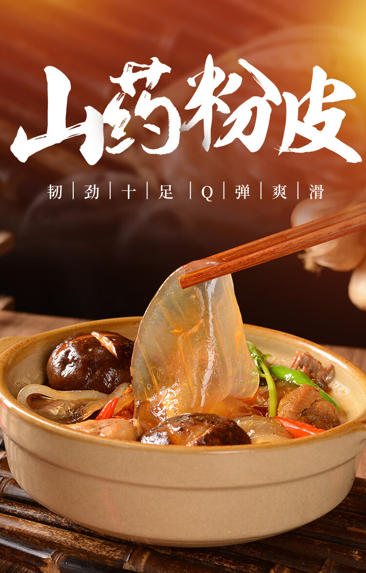 铁棍山药小粉皮手工干货火锅食材凉拌菜 5斤山药小粉皮【500g*5袋】