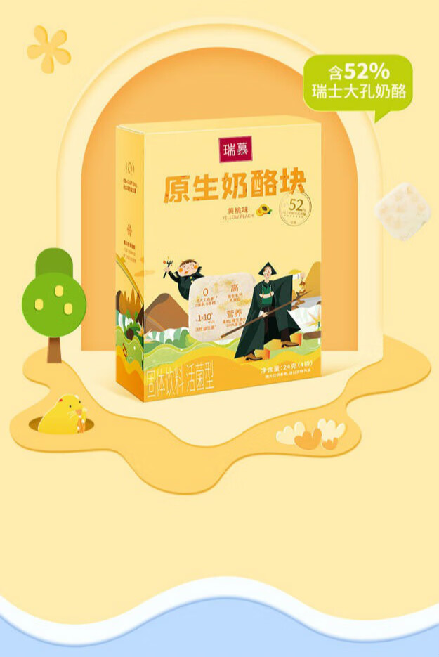 5折 瑞慕奶酪块 多规格 瑞慕原生奶酪块儿童零食常温奶酪单盒 原味