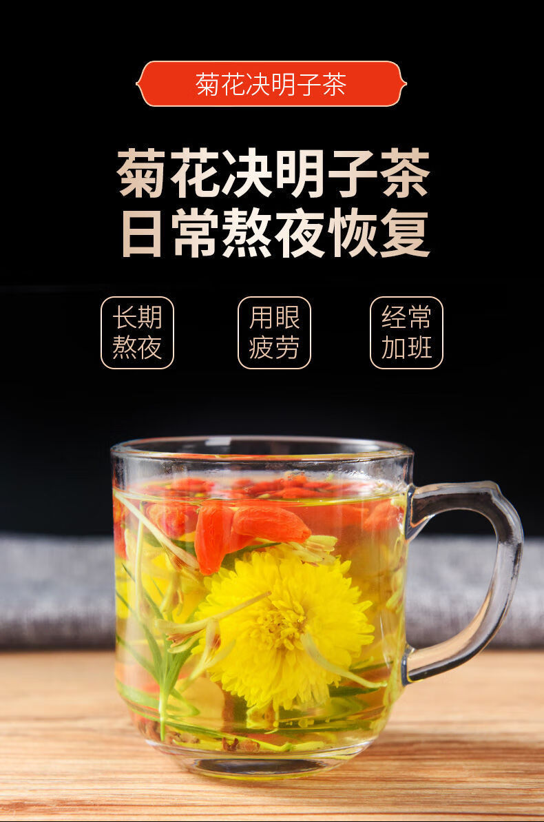 菊花决明子茶金银花竹叶熬夜茶 淡竹叶菊花茶45包【图片 价格 品牌