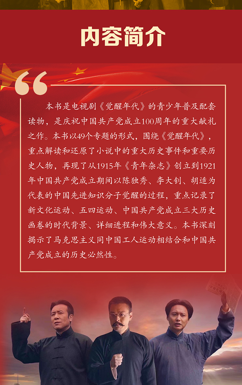 《细说觉醒年代书青少年版全集同名小说 儿童文学书籍 鲁迅陈独秀