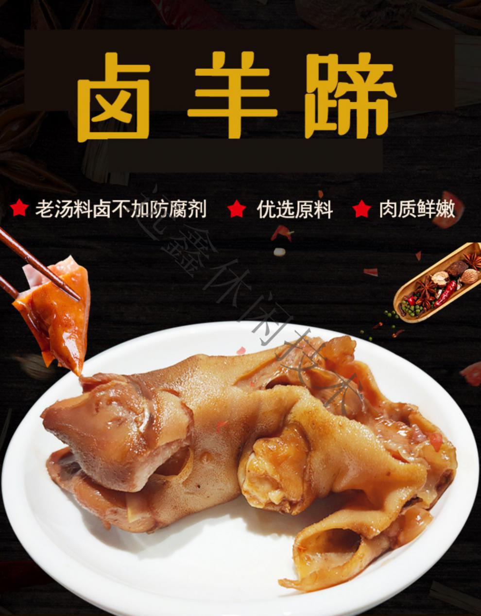 五香麻辣羊蹄熟羊脚卤味羊肉食品即食小零食卤羊蹄子真空熟食 五香味