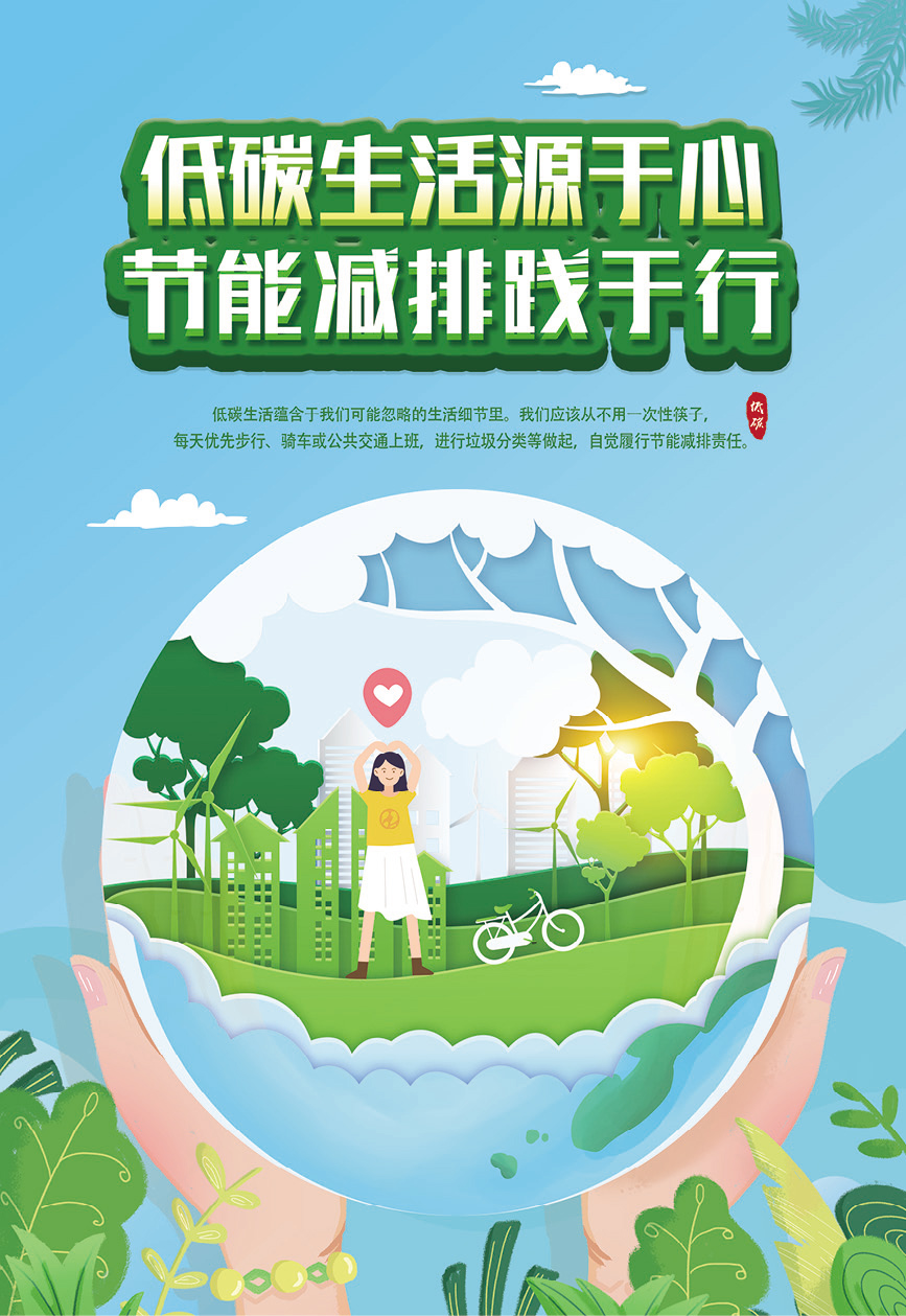 绿色低碳节能环保宣传海报6张 - - - 京东jd.com