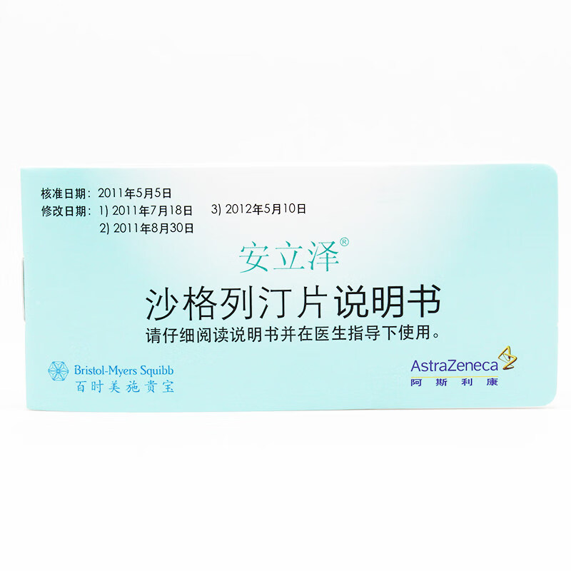 安立泽 安立泽/onglyza 沙格列汀片5mg*7片 2型糖尿病 降血糖 1盒装
