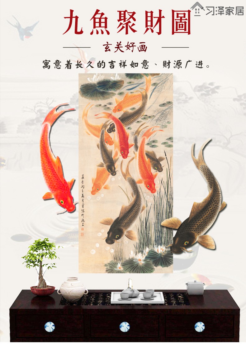 九鱼图玄关装饰画九鱼图风水玄关装饰画竖版过道走廊挂画新中式墙壁画