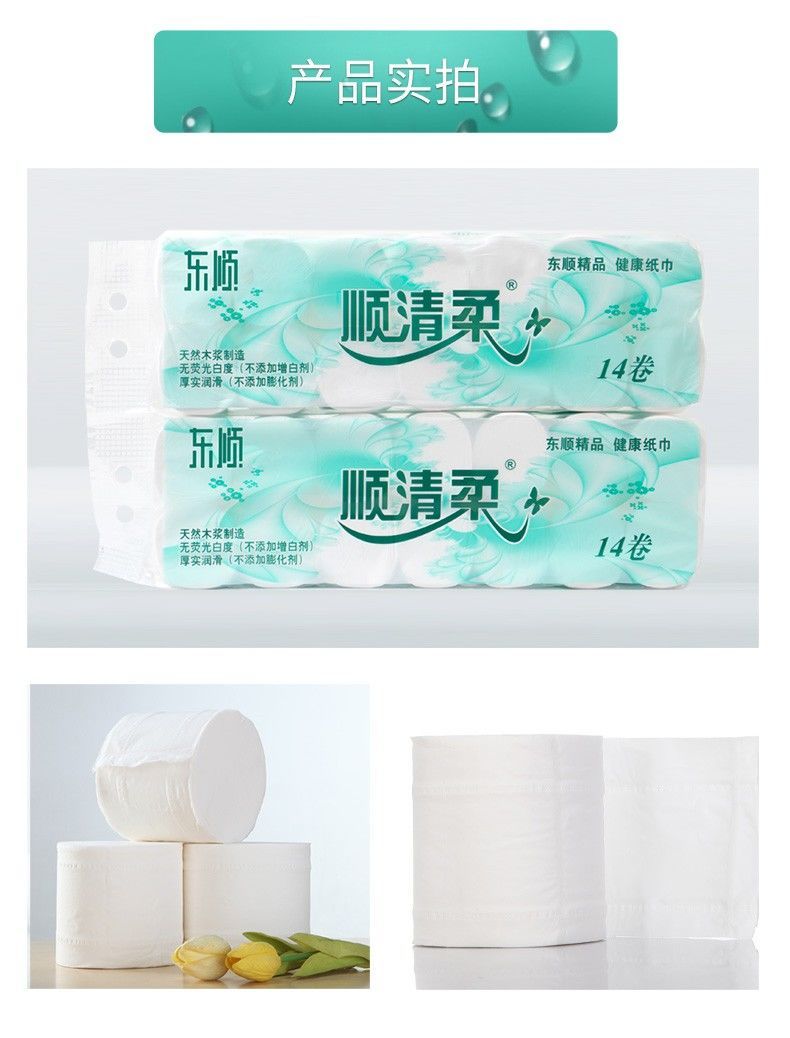 京选优品顺清柔卫生纸无芯2kg14卷卫生纸卷纸巾无芯卷纸家用批发实惠