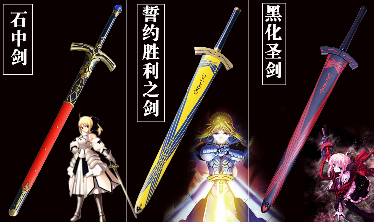 fate命运长夜黑化saber誓约胜利之剑全金属石中剑excalibur未开刃