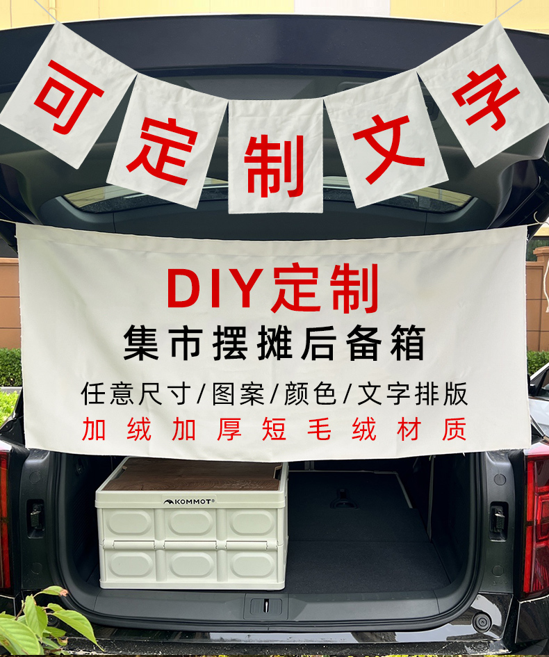 冰粉摆摊挂布后备箱摆摊挂布街边夜市冰粉摆摊广告布置横幅装饰神器