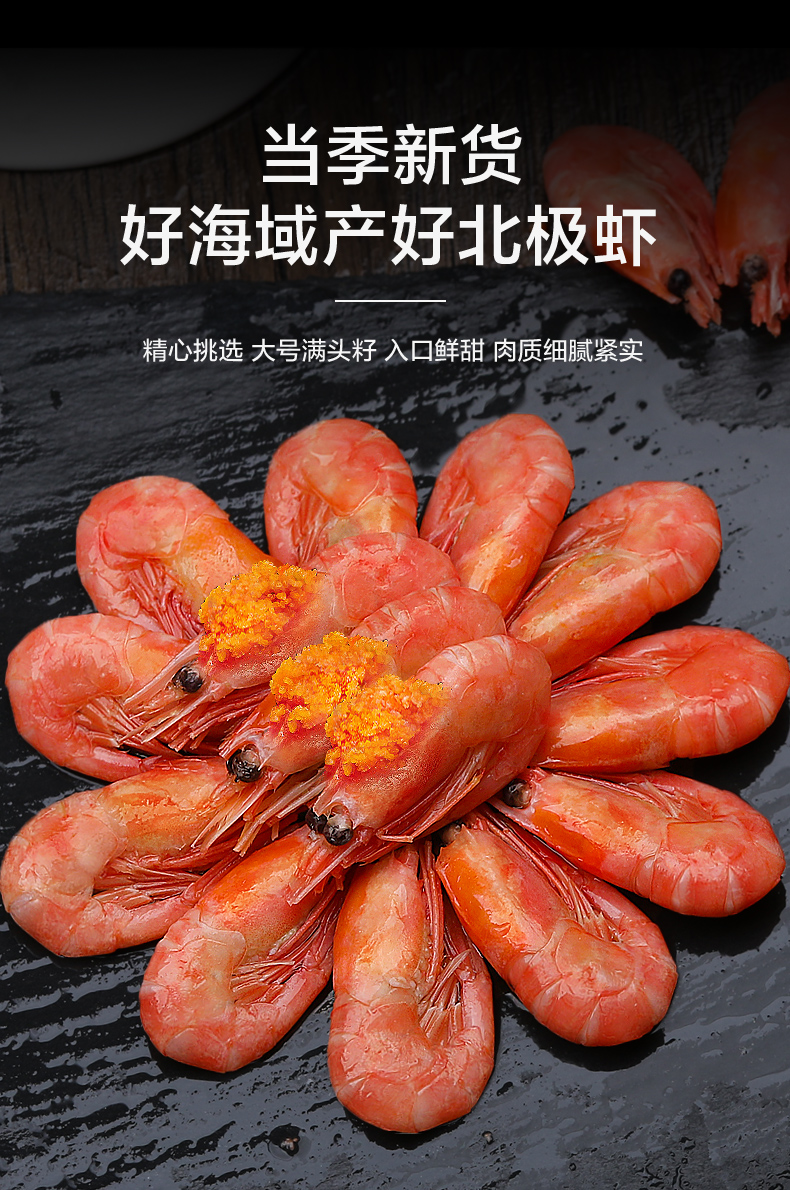 头籽北极虾带籽甜虾刺身冰虾海鲜水产大虾鲜活冷冻腹籽即食北极熊