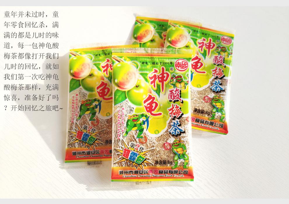 痴宴神龟酸梅茶酸梅粉70后80后90后童年怀旧零食粉回忆儿时的味道 40