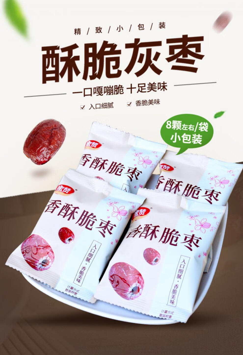 橙伯乐京享购蜜赞香酥脆枣小包装1000g无核酥脆空心非烘干红枣脆枣250