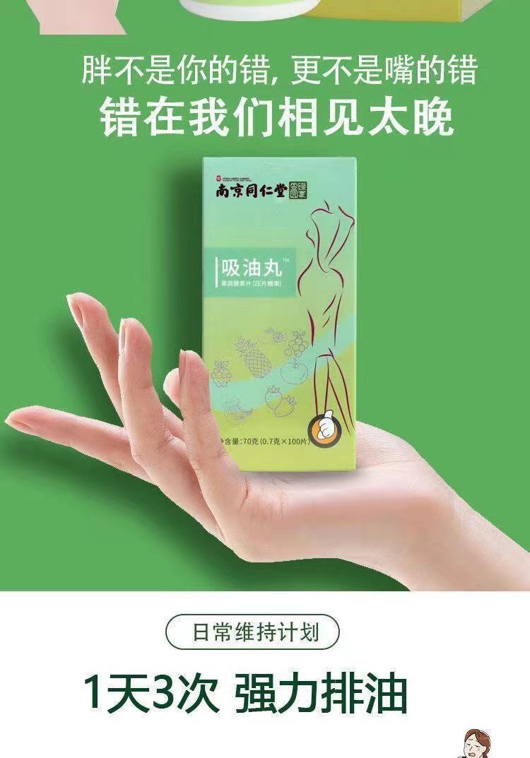 南京同仁堂吸油丸一盒赠马油皂 增强免疫-养护肠道-阻断油脂【图片 价