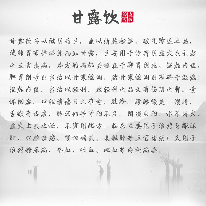 甘露饮 滋阴清热 行气利湿 胃热牙宣口气牙龈肿烂咽喉肿痛 中医经典方