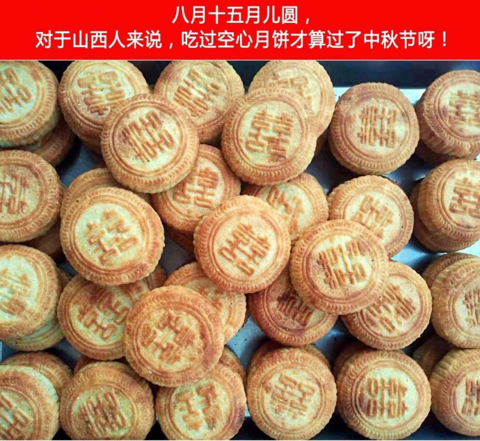 顺丰发货乡宁空心月饼山西临汾中秋特产白糖红糖芝麻五仁馅咸五仁16个