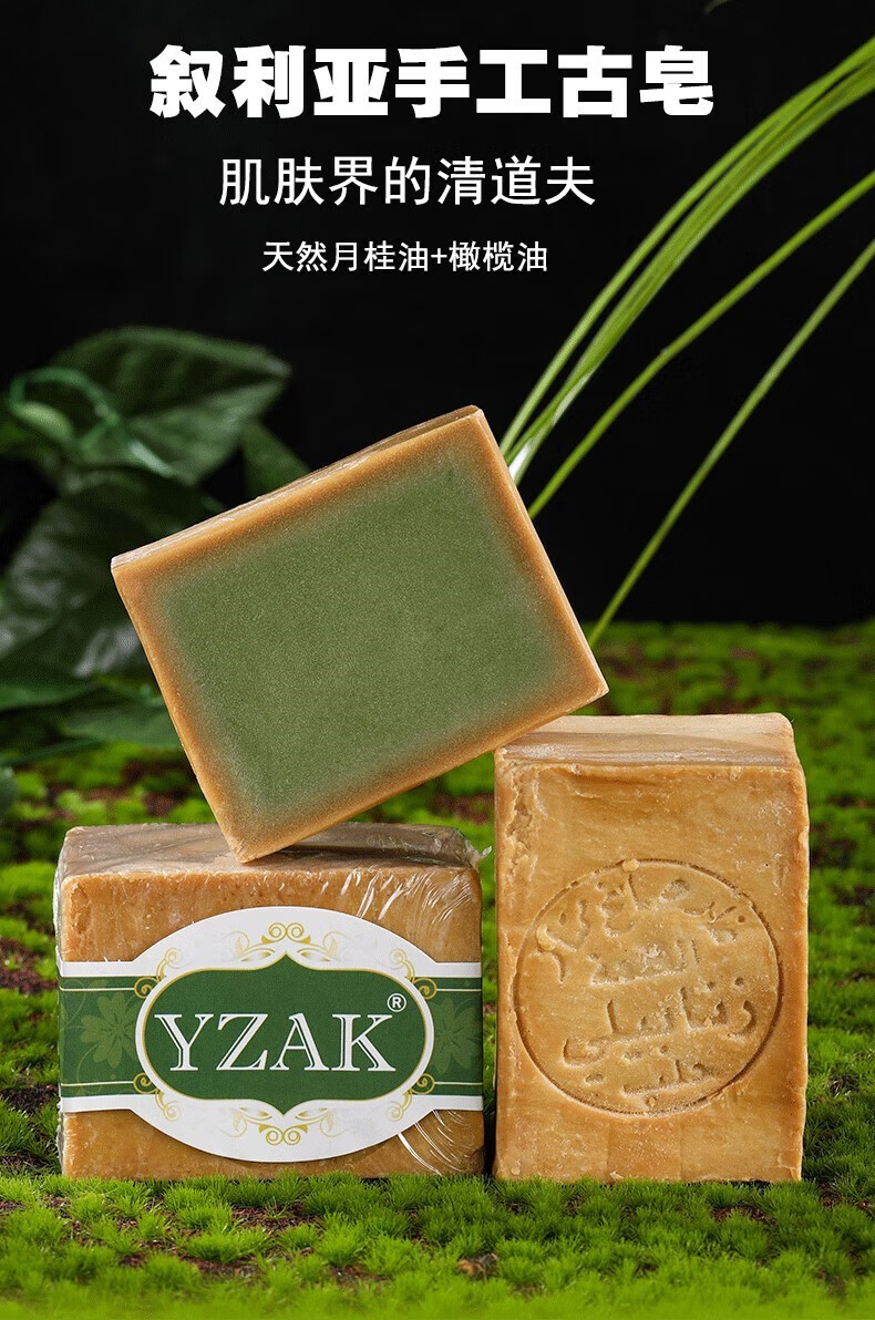 yzak叙利亚进口阿勒颇月桂橄榄油洗脸手工古皂控油身体清洁沐浴皂 400