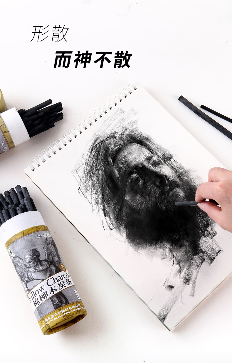 迷铭乐【写字可弹灰】马利棉柳木炭条2-9mm素描速写绘图炭笔炭精条25