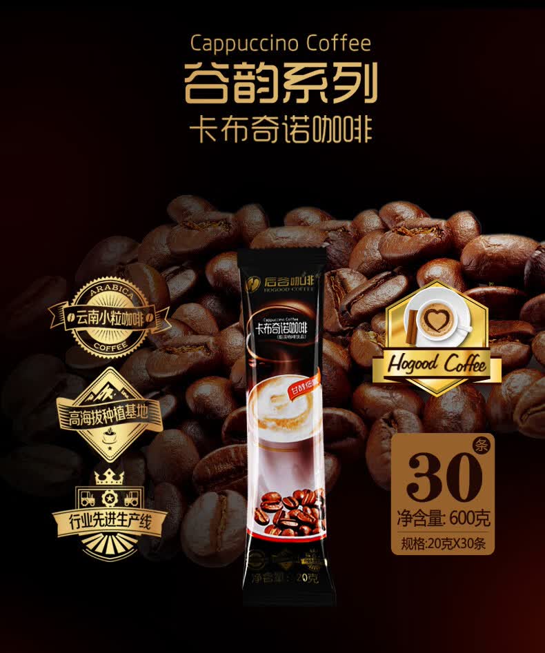 后谷咖啡 卡布奇诺风味 拿铁风味三合一速溶咖啡粉云南小粒咖啡 拿铁
