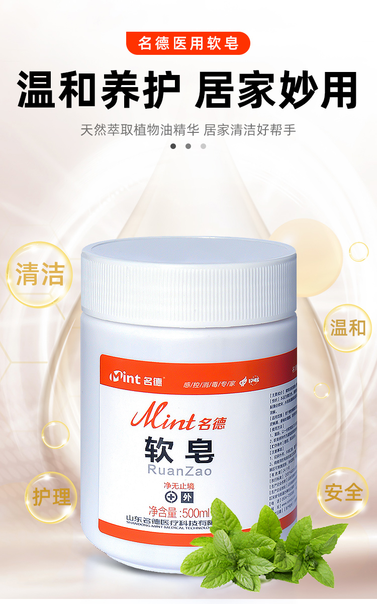 名德软皂膏软皂液医用家用灌肠润滑灌肠药皂伤口护理温和无刺激500ml