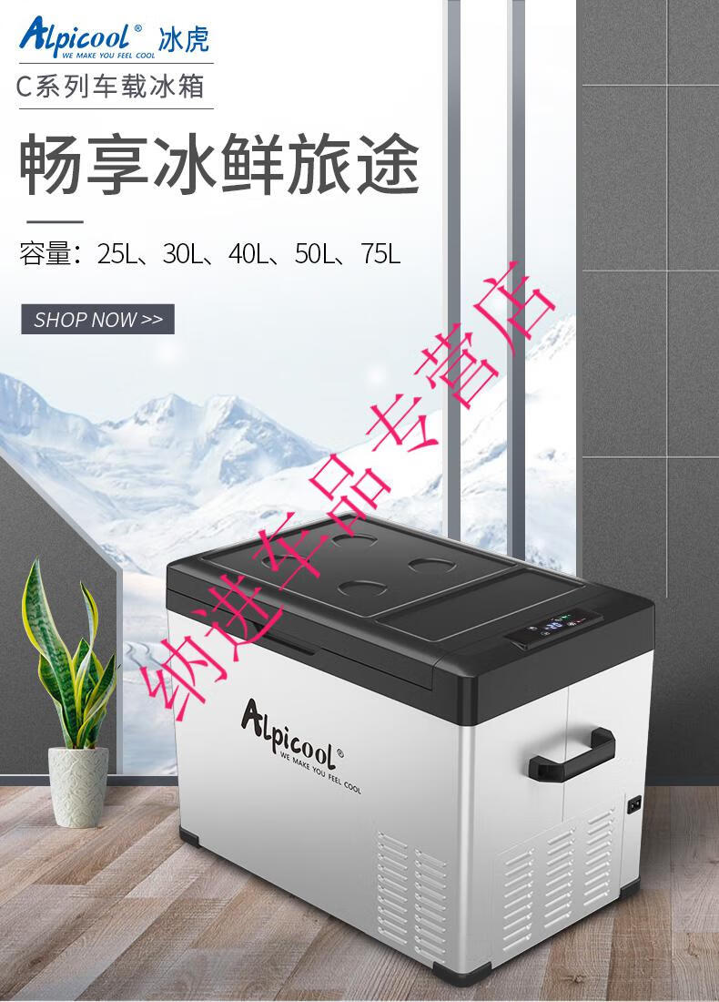 alpicool冰虎车载冰箱冷冻冷藏双温双控12v24v110v220v露营小货车定制