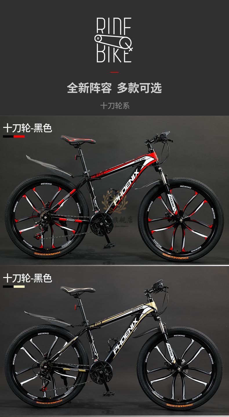 【精选好货】凤凰牌山地车自行车男女变速轻便单车成人学生双碟刹越野