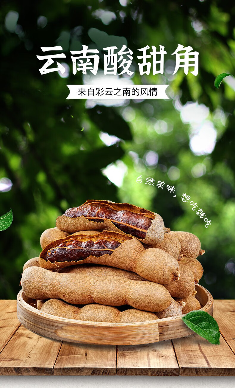 酸甜角350g云南特产带壳大甜角热带水果零食小吃酸角果脯整箱甜角350g