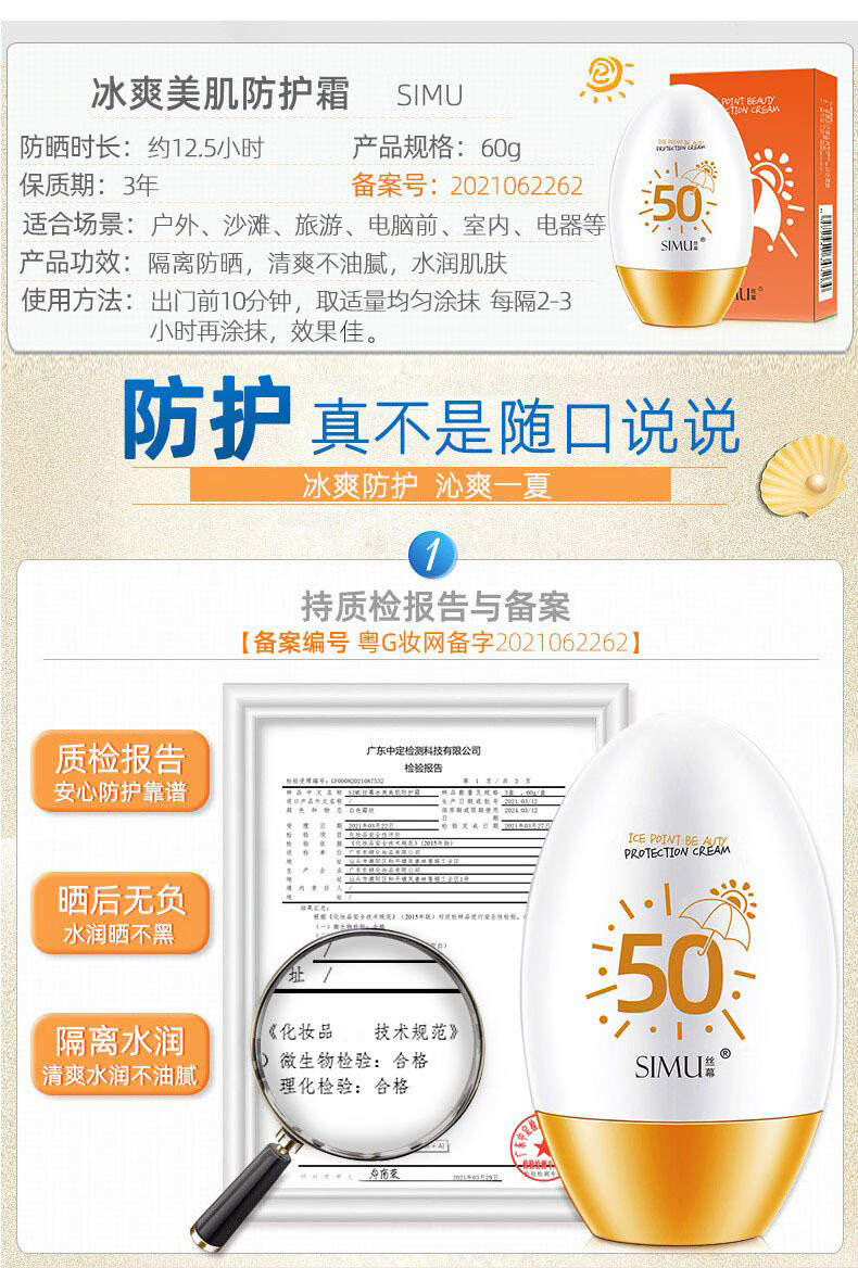 丝幕防晒霜女红石榴防晒喷雾防晒乳小蓝瓶防晒隔离遮瑕三合一女学生