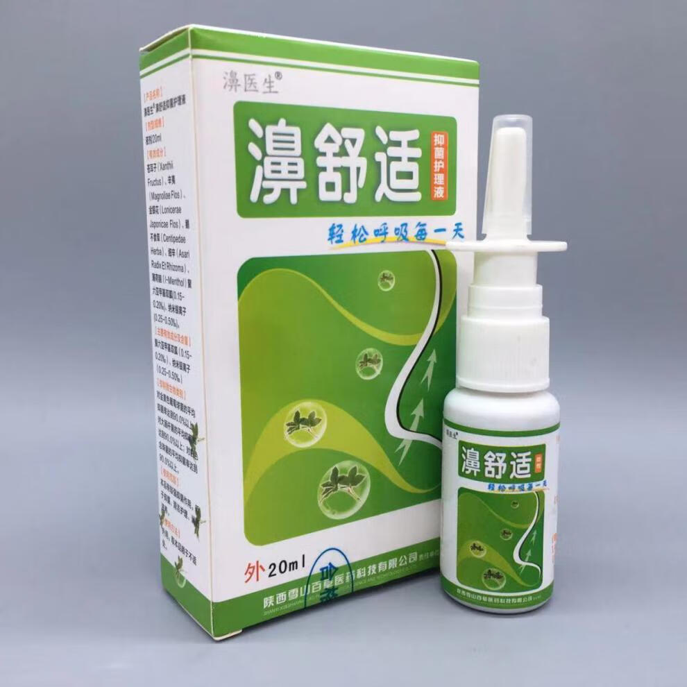 鼻舒适喷剂雪山百草老配方濞医生濞舒适濞医生喷剂鼻舒适老配方鼻痒