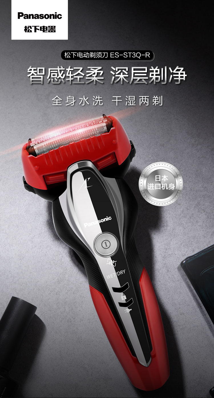 日本松下panasonic剃须刀男电动充电式往复式刮胡刀胡须刀全身水洗