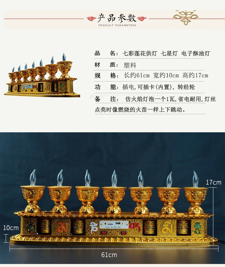 欧映插电电子酥油灯莲花转经筒供佛转经轮供灯座藏传佛教用品三星七星