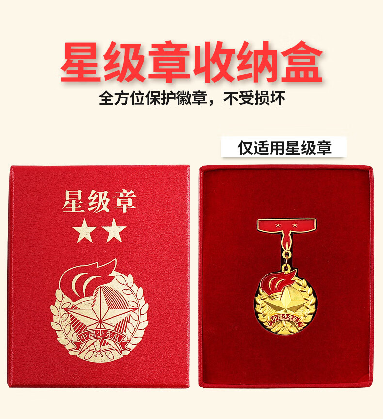 铭铠红领巾奖章争章手册印章贴纸一星.章基础章二星.章.