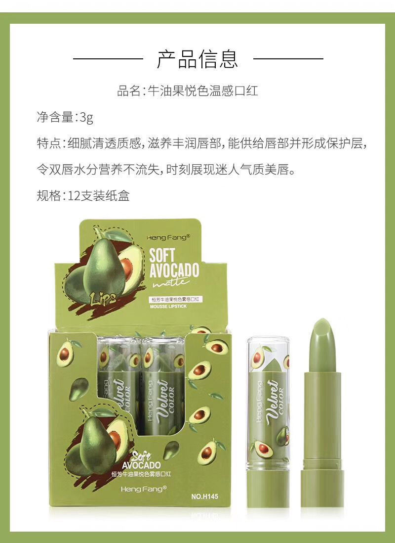 2022新 款牛油果保湿润唇膏变色持久滋润防水不沾杯少女学生变色不