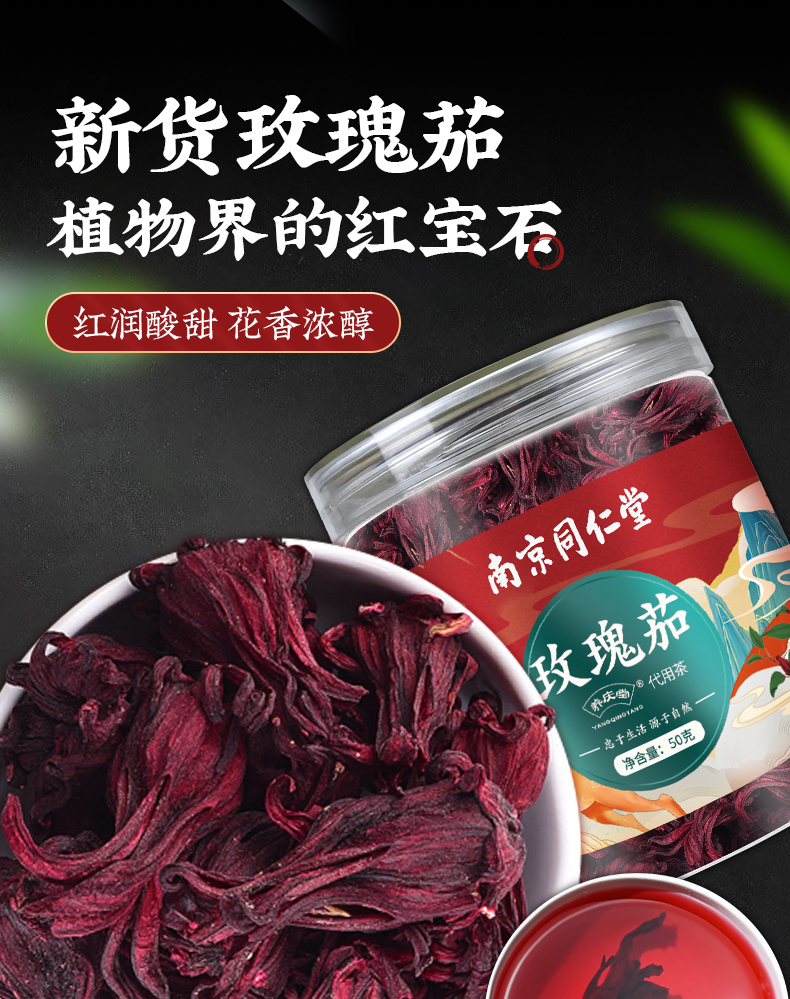 南京同仁堂洛神花玫瑰茄花茶干果旗舰店新鲜非养生茶泡水【图片 价格