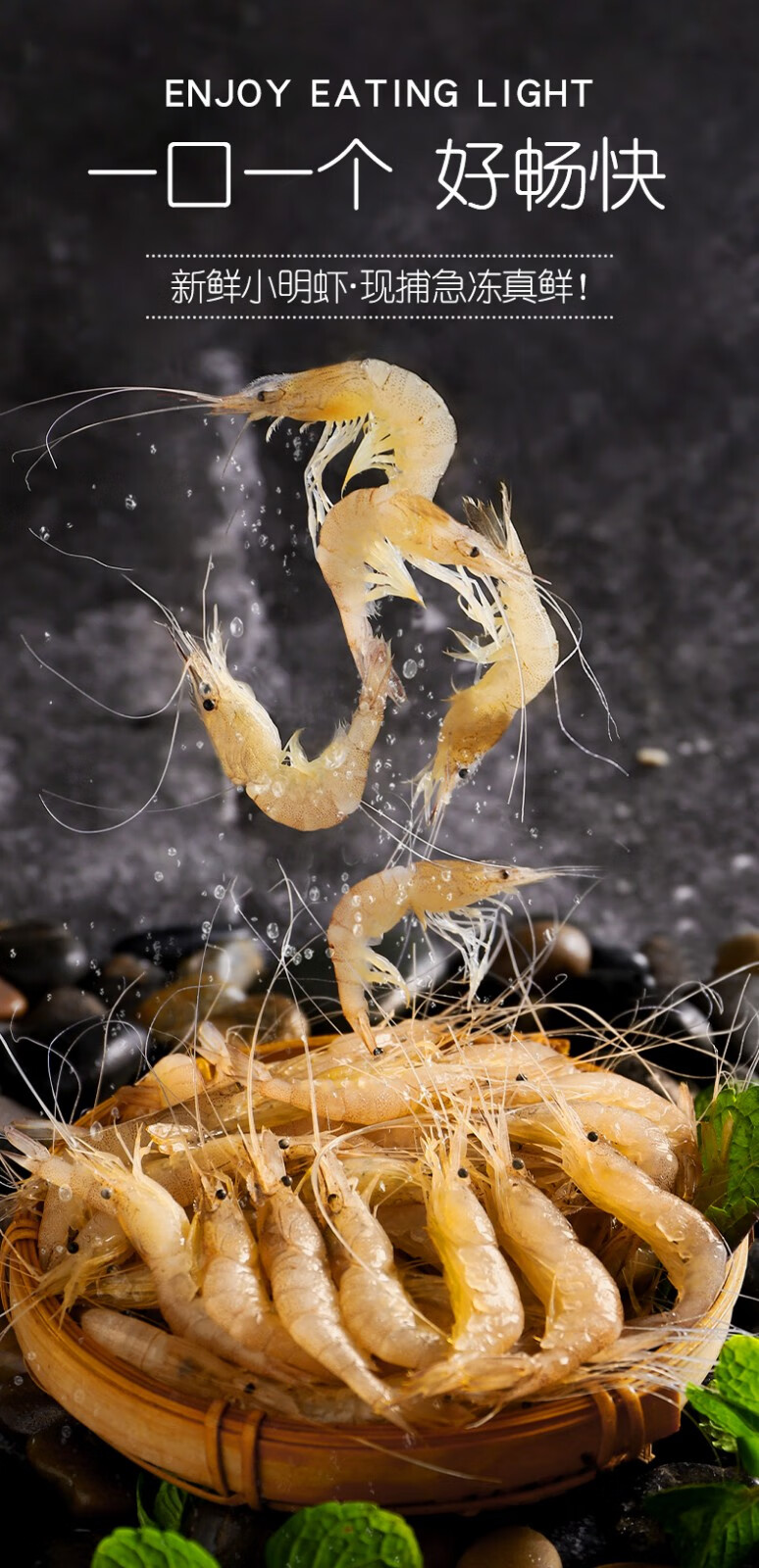 官井一号 青岛海捕小明虾 速冻海虾基围虾白虾 油炸小明虾海鲜水产