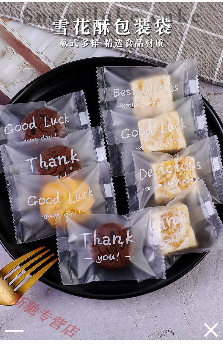雪花酥包装袋磨砂ins风饼干袋曲奇奶枣自封袋烘焙小饼干机封袋子 7*10