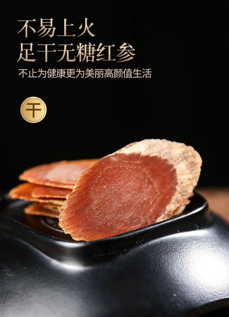 无糖红参片长白山8年老根切片新开河特大红参片别直参高丽参粉 整片 8
