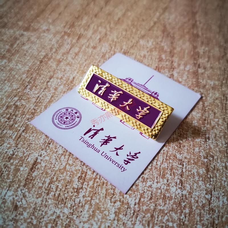 紫班家 北风利瑞芬 北京大学纪念品 北大北京校徽金属镀金胸牌徽章