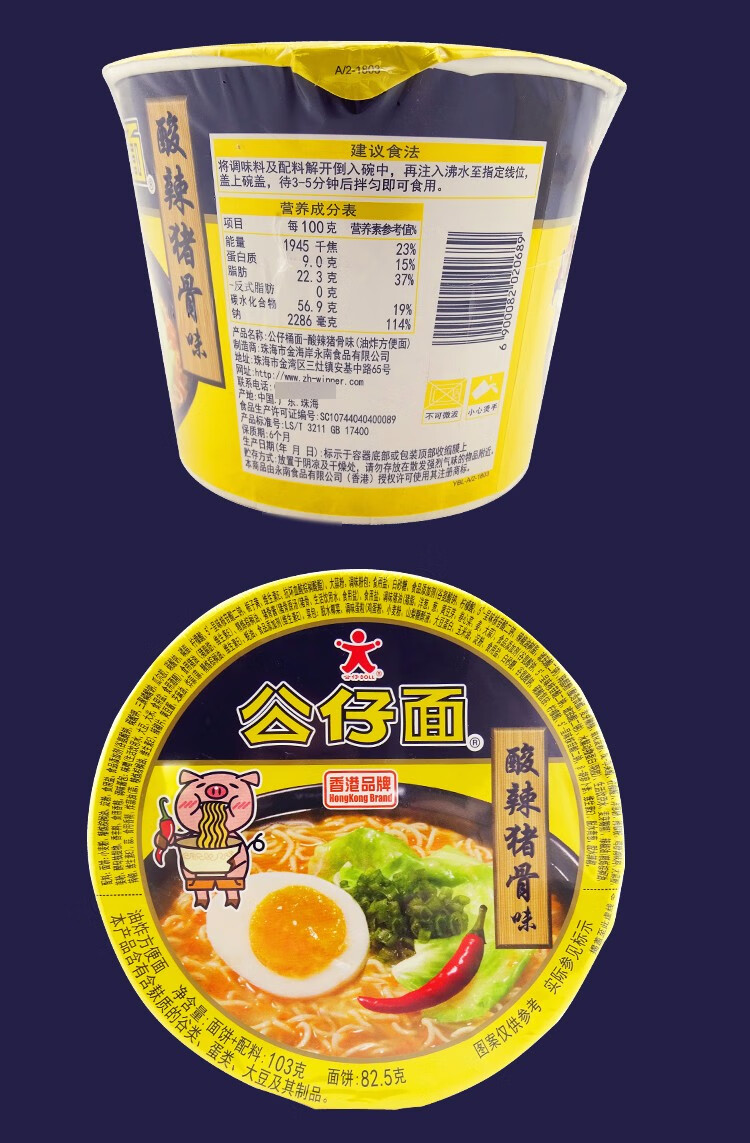 公仔面 桶面装 6桶组合装 方便面 (103gx6 酸辣猪骨味)【图片 价格
