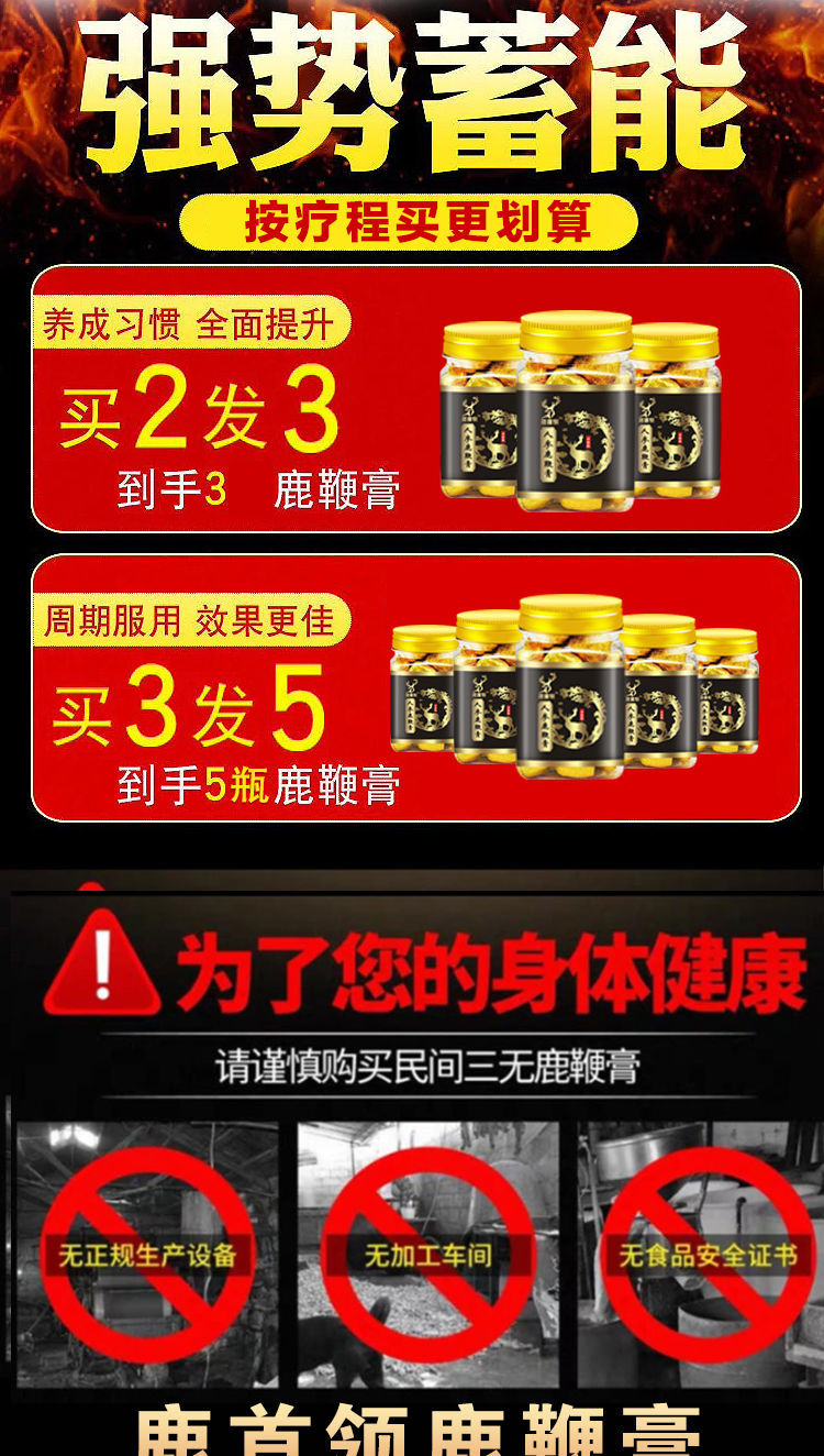 鹿鞭膏滋补高纯度正宗吉林双阳鹿乡梅花鹿鞭膏人参茸虫草鹿鞭丸片 发