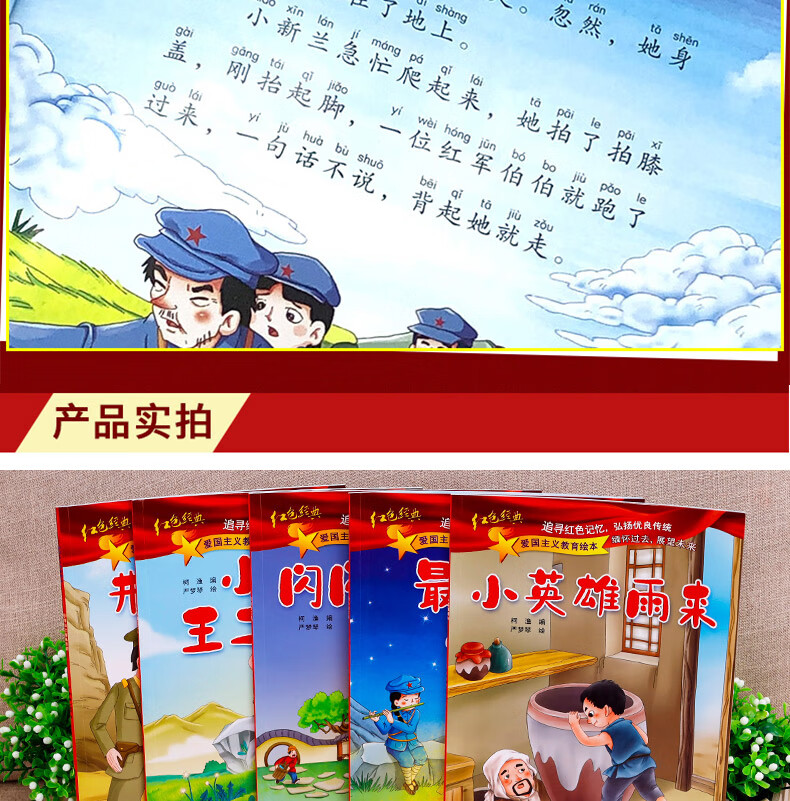 儿童红色经典爱国主义教育绘本抗日英雄革命故事小学生一年级课外阅读
